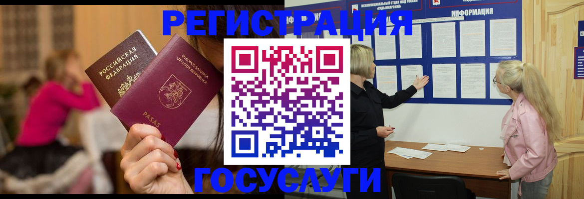 прописка в Зеленоградске