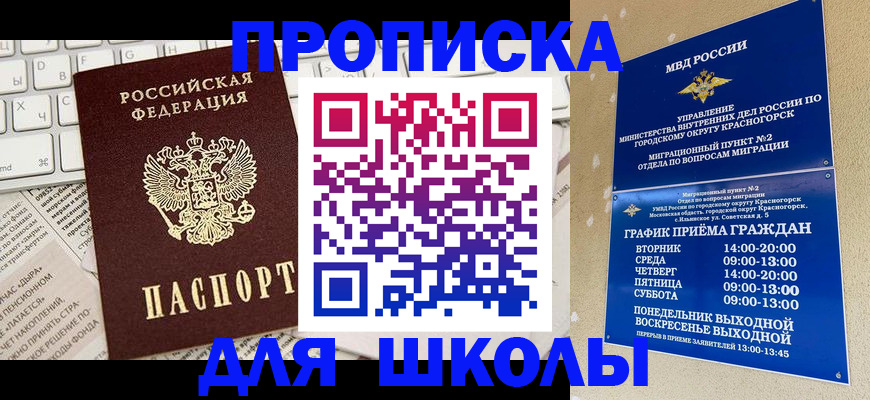 прописка законно в Зеленоградске