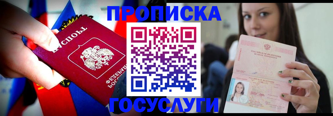 прописка штамп в Зеленоградске