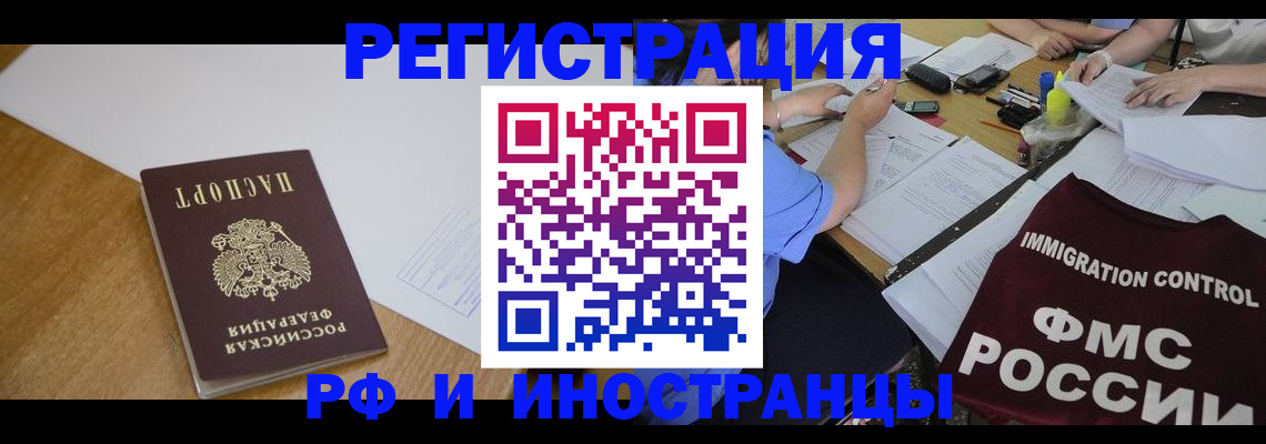 прописка иностранных граждан в Зеленоградске