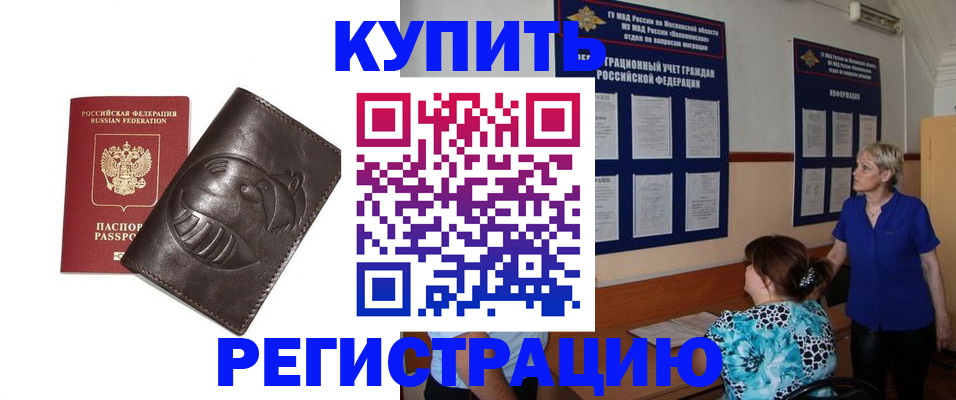 временная регистрация 2025 в Зеленоградске