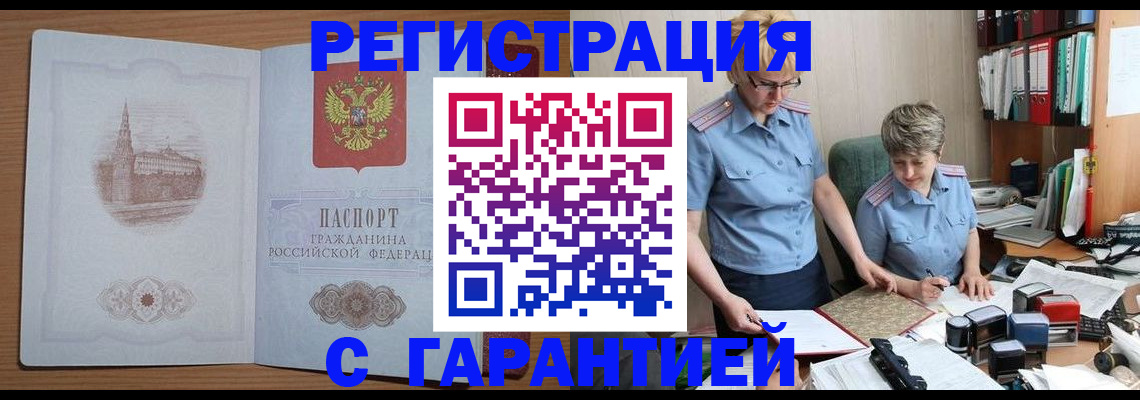 временная регистрация адрес в Зеленоградске