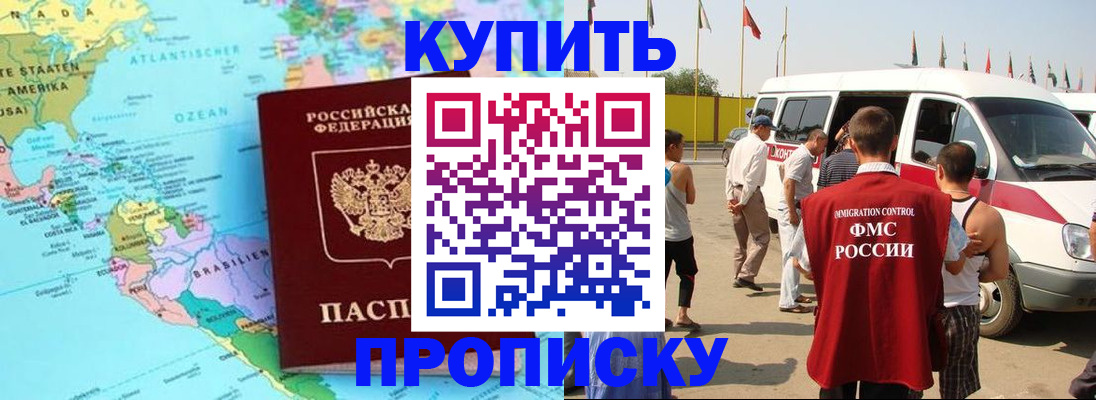 временная прописка в Зеленоградске